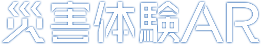 災害の種類を選択して被害予想を確認